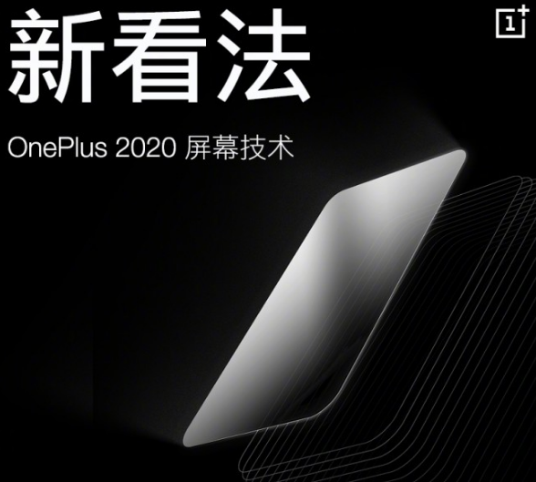 OnePlus推出了新的120Hz QHD OLED显示屏 可能会在OnePlus 8 Pro中使用