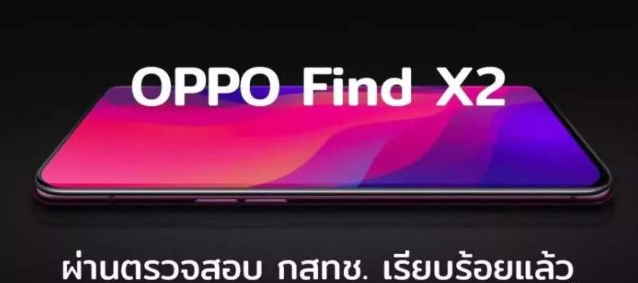 OPPO Find X2配备Snapdragon 865芯片组 将打破MWC 2020的面纱