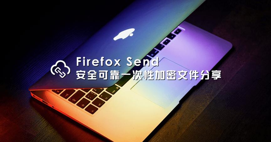 Firefox  Send使用户可以免费共享最大2.5GB的文件