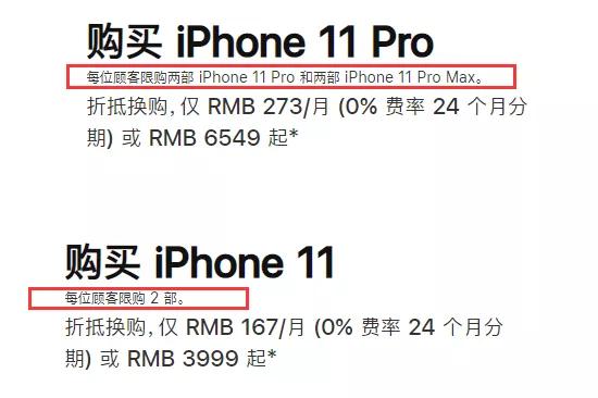 苹果中国官网限购:每人限购两部iPhone产能不足还是饥饿营销？