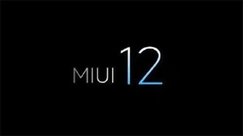 MIUI 12发布可能在下周发生据称发布时间表也泄漏