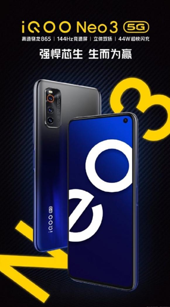 iQOO Neo3完整规格即将发布