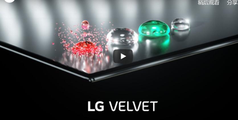 科技资讯:LG Velvet将于5月7日到达