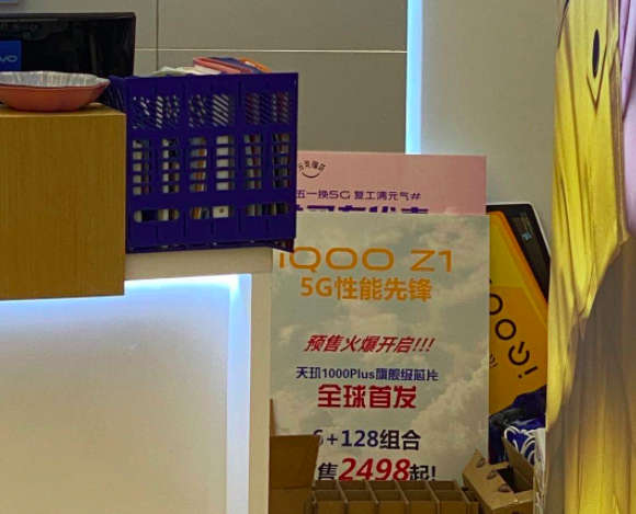 iQOO Z1价格在发布前泄漏，促销海报揭示了设计