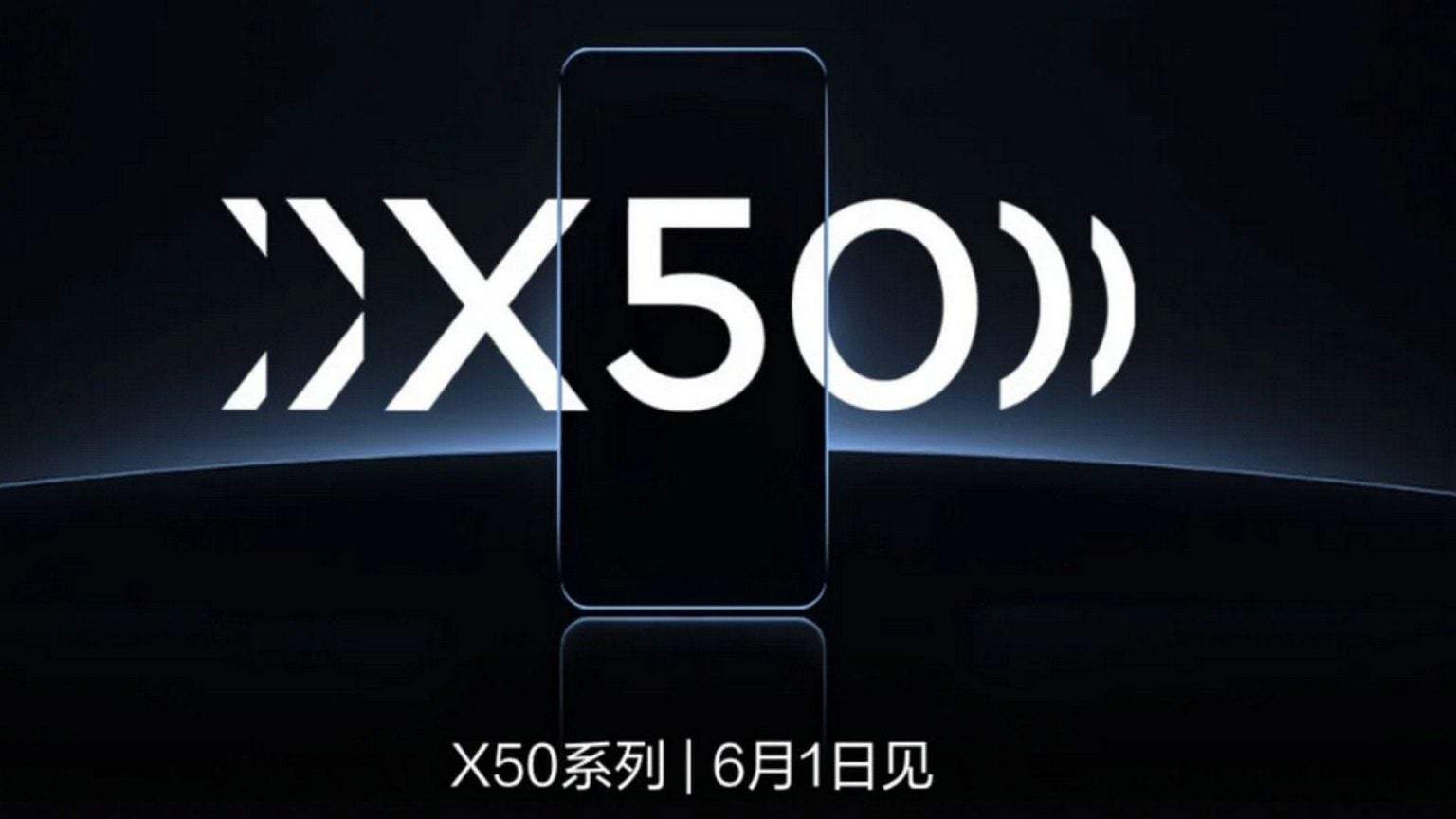 VIVO X50 5G将于6月1日正式上市