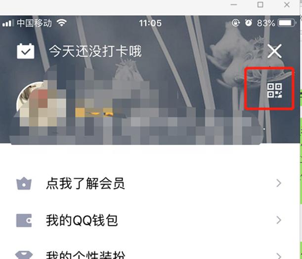 qq二维码在哪里能找到