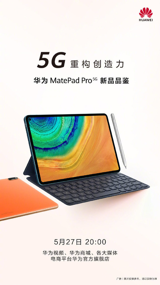 华为MatePad Pro 5G将于5月27日在中国亮相