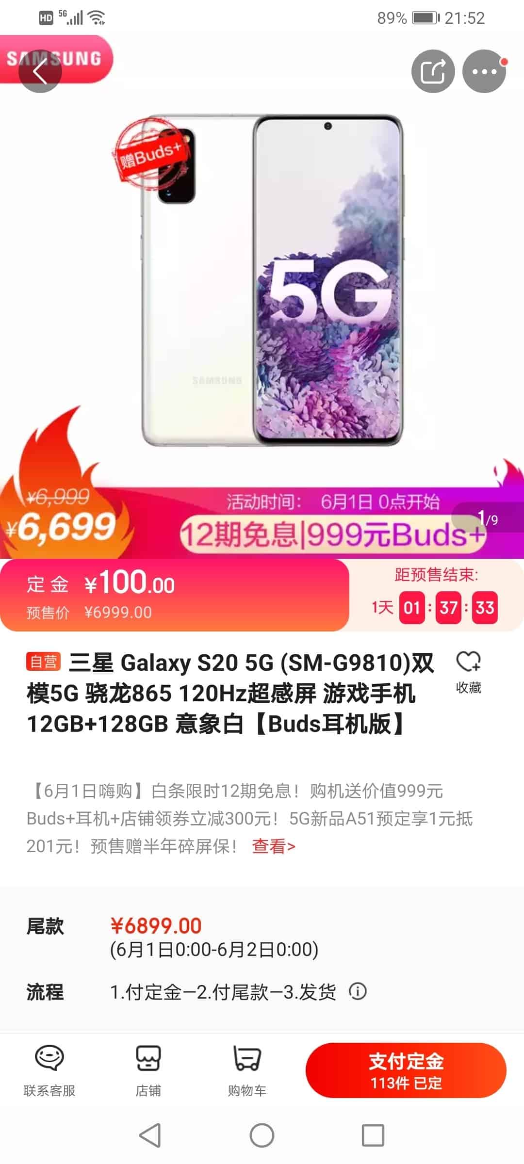 三星Galaxy  S20降价现在售价为6699元（939美元）