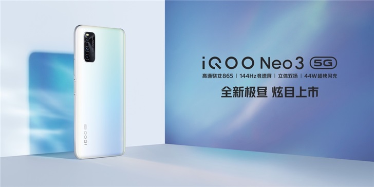 iQOO推出了新的Neo 3颜色变体和视频帧速率增强功能
