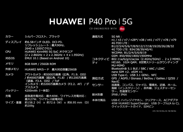 在日本推出的华为P40 Pro 5G与免费的Watch GT 2e捆绑在一起