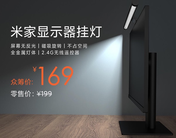 小米推出价格为169元（〜24美元）的MIJIA显示屏悬挂灯