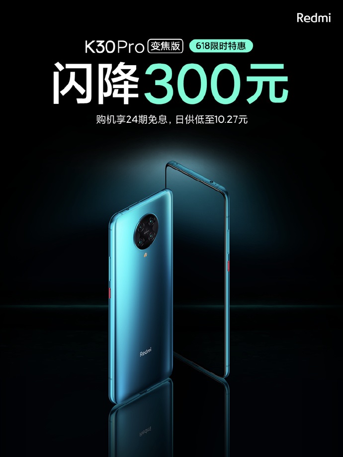 Redmi K30 Pro Zoom Edition在中国获得400元（56美元）的折扣