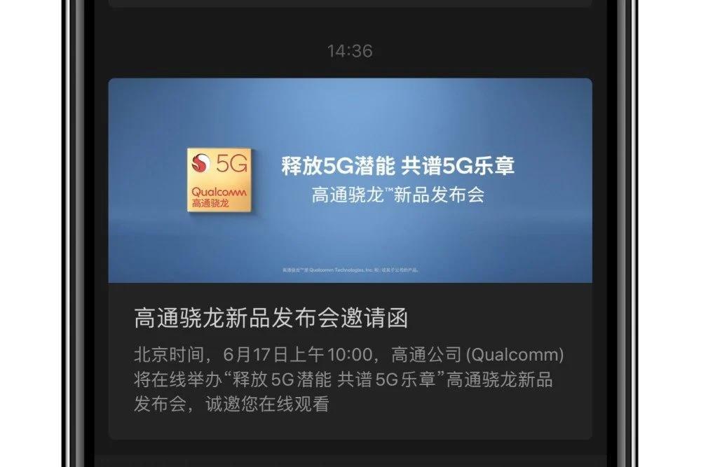 据报道，高通公司将于6月17日发布Snapdragon 775G SoC
