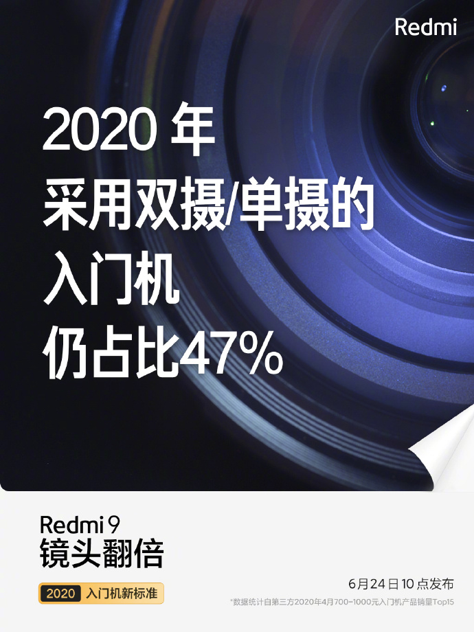 Redmi 9预售将于6月24日在中国开始