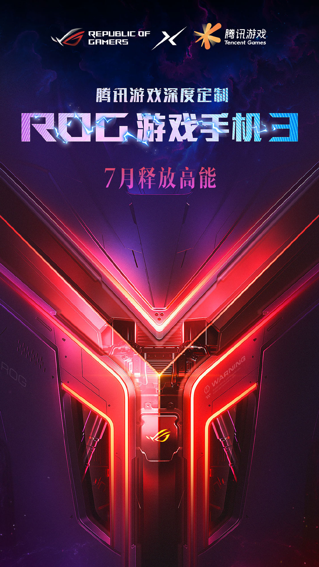 华硕ROG Phone 3将于7月首次亮相