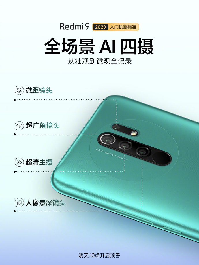 Redmi 9在中国推出MIUI 12、6GB + 128GB版本和双频WiFi