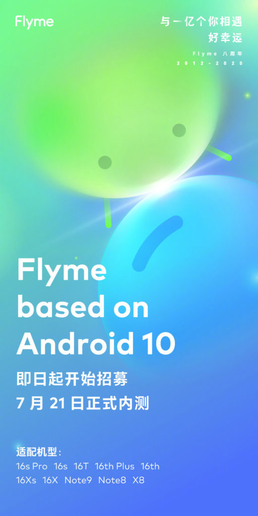 魅族宣布招募Android 10内测版