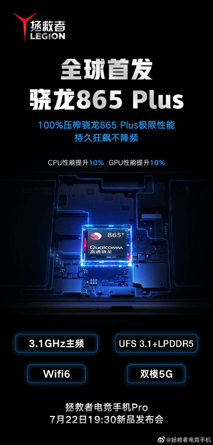 联想军团将成为全球首款采用Snapdragon 865 Plus芯片组支持的智能手机