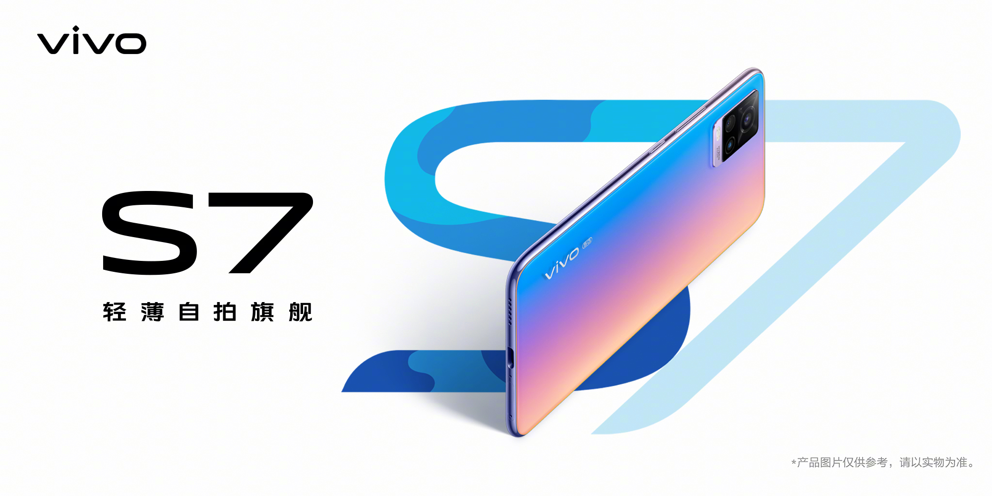 Vivo  S7 5G预告片显示令人印象深刻的渐变后盖和类似X50的相机外壳