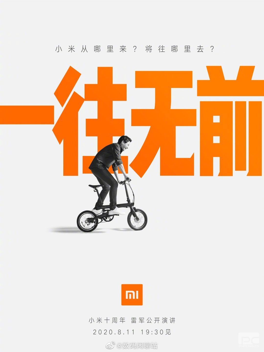 小米宣布8月11日虚拟活动，预计将推出Mi 10 Pro Plus