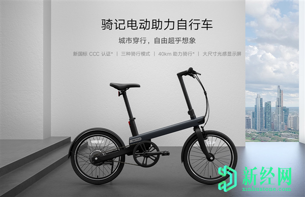 小米发布了Qicycle电动助力车国家标准版