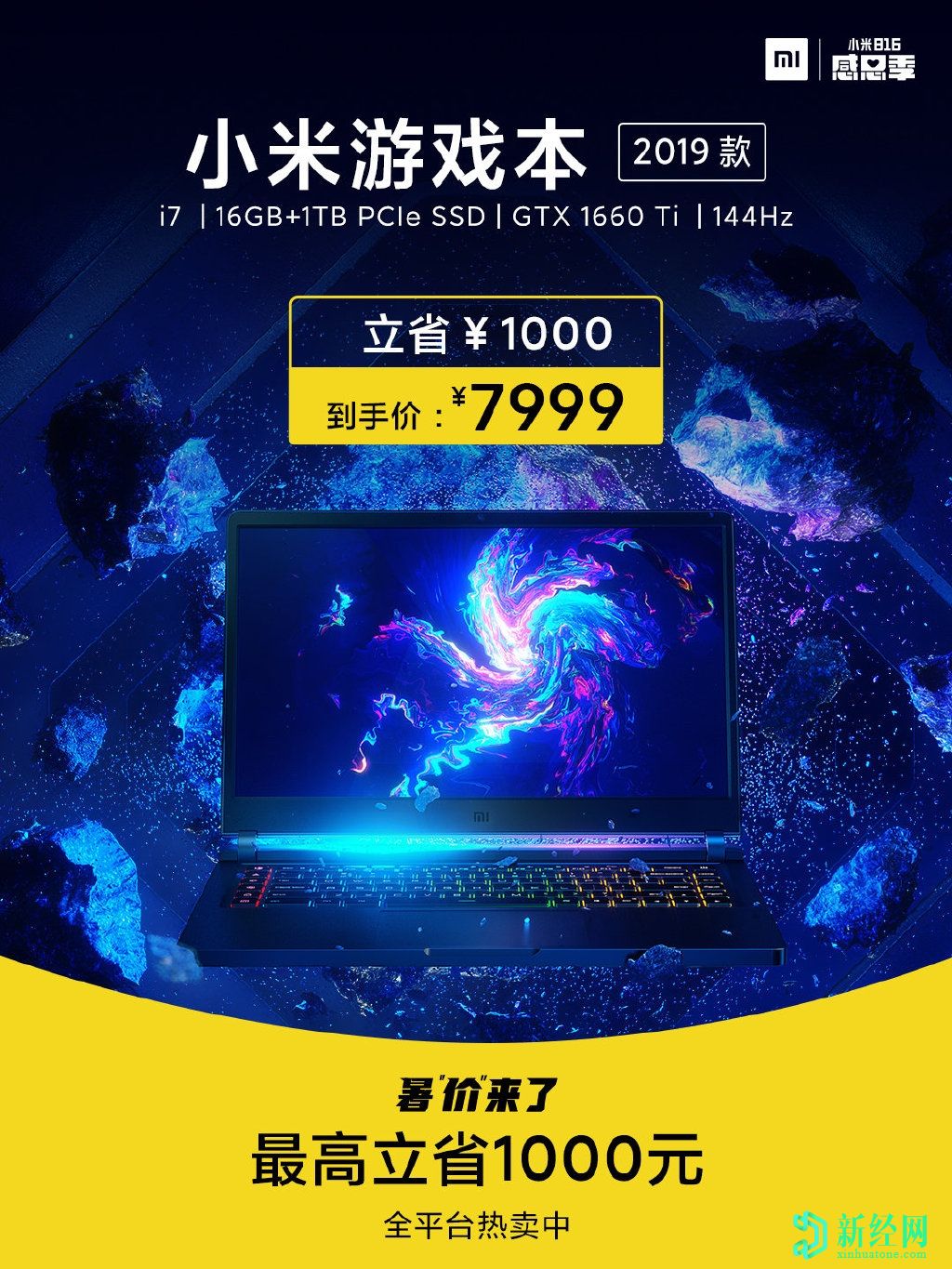小米Mi游戏笔记本电脑在中国获得1,000元的折扣