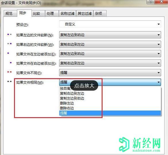 Beyondcompare怎么顯示相同文件的辦法