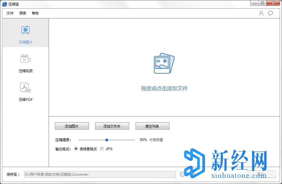 小编解答压缩宝怎么压缩图片的办法