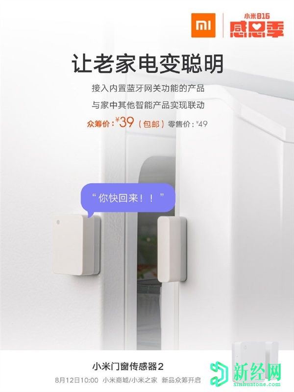 小米门窗传感器2在中国以39元的价格正式上市