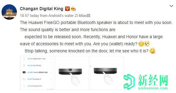 华为的FreeGO便携式蓝牙扬声器即将上市