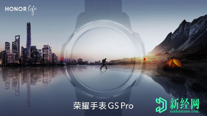 荣耀 Watch GS Pro即将在中国推出