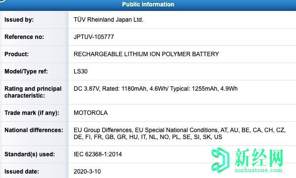 摩托罗拉Razr 5G TUV认证揭示了18W快速充电的电池尺寸