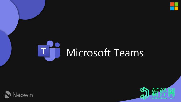 微软 Teams中的实时转录将从9月开始推出