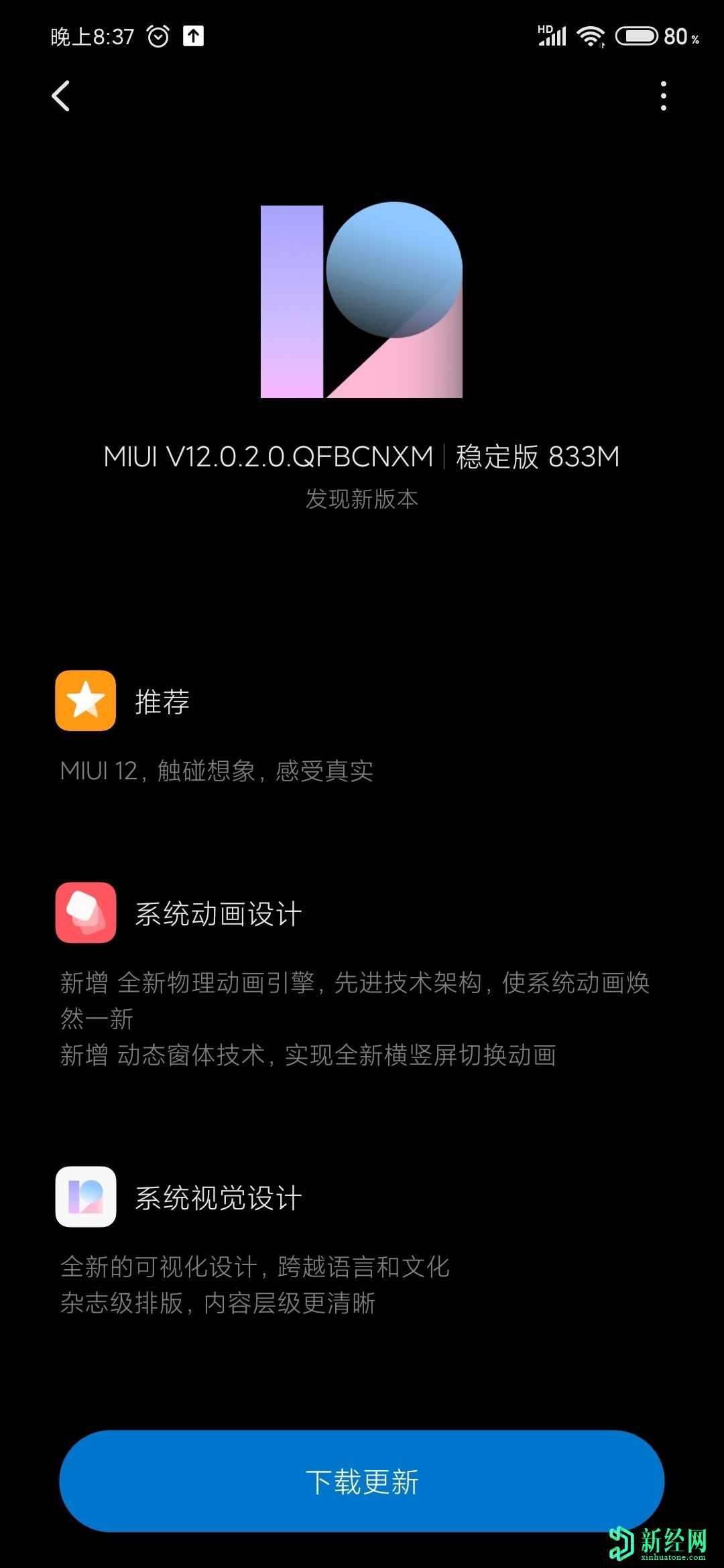 小米米9 SE在中国获得MIUI  12更新