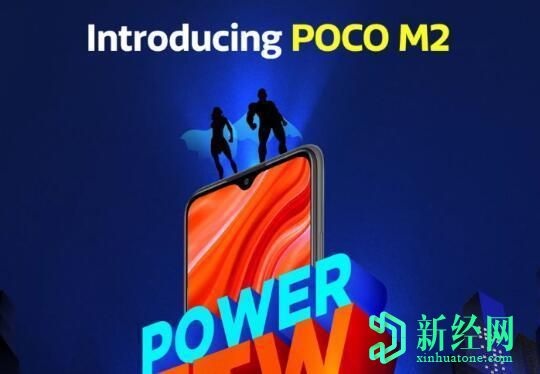 POCO M2将于9月8日在印度推出