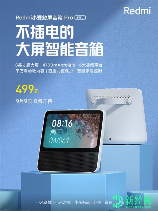 红米 XiaoAI触摸屏扬声器Pro在中国以499元的价格正式上市