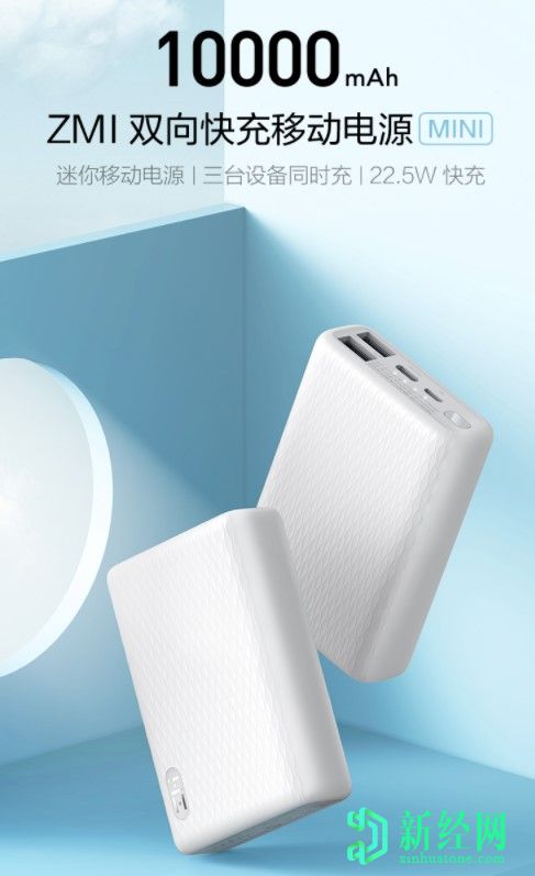 ZMI MINI移动电源在中国宣布，仅售89元
