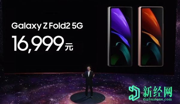 三星Galaxy Z Fold 2在中国推出，起价为16,999元