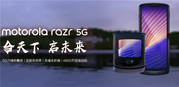 摩托罗拉Moto Razr 5G正式在中国推出，售价为12499元