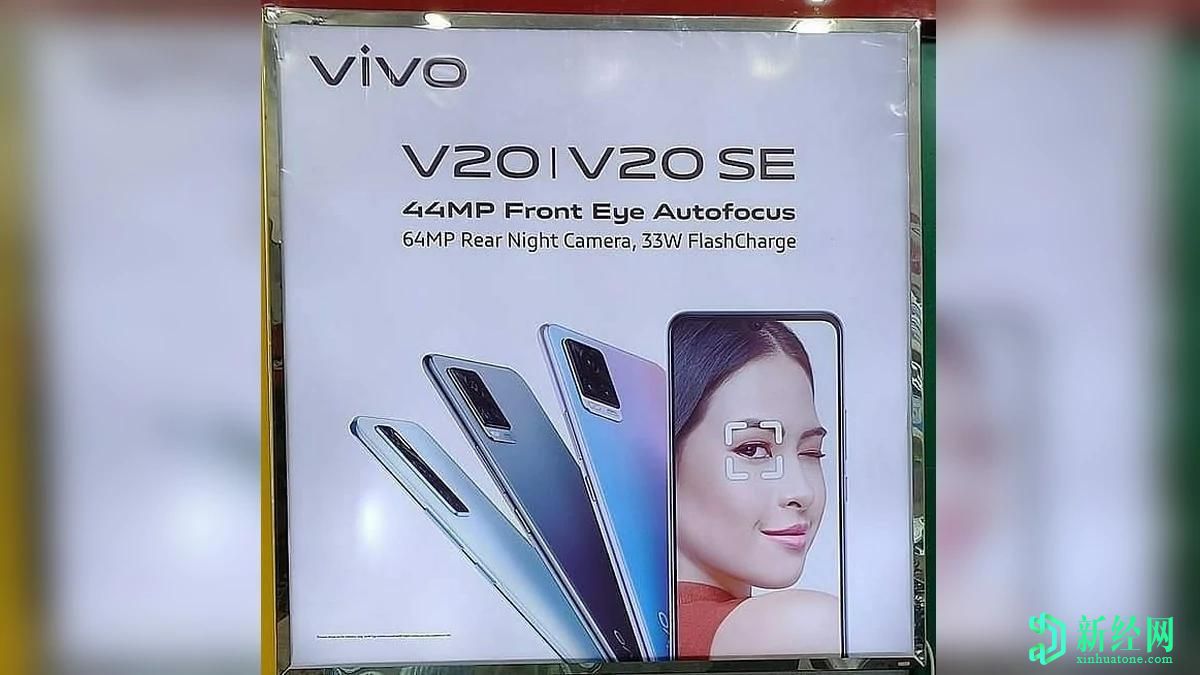 Vivo V20 SE将于9月24日发布，公司透露