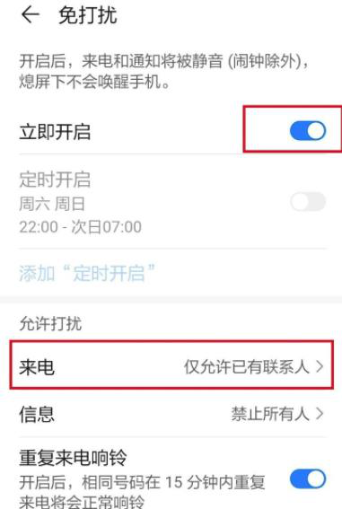 手机免打扰还能打通吗 该如何设置免打扰功能