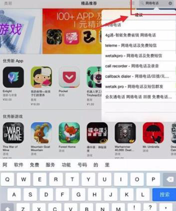 ipad怎么打电话 告诉你ipad如何打电话的方法