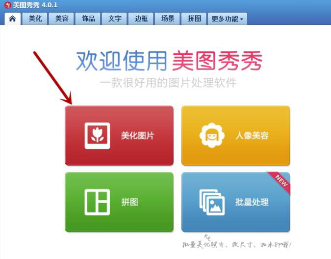 美图秀秀怎么加logo