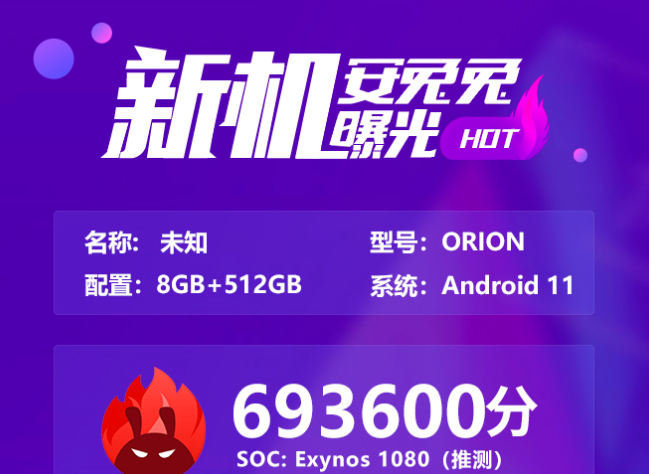 三星的神秘处理器Exynos 1080