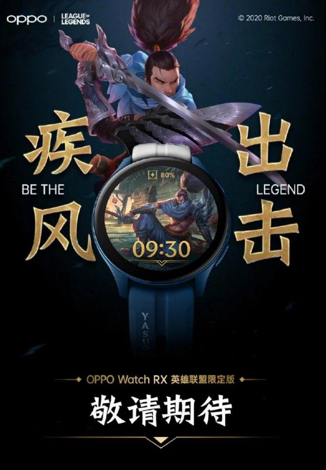 圆形的OPPO Watch RX将作为英雄联盟限量版推出