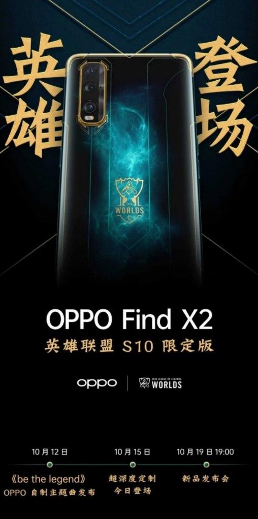 OPPO Find X2英雄联盟版将于10月19日发布