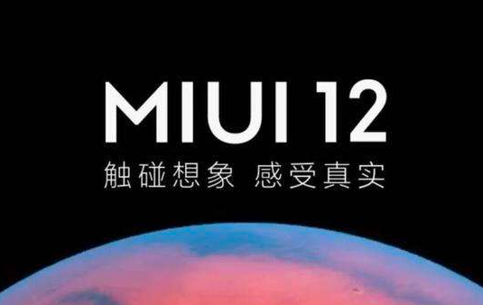 小米为Redmi Note 9S更新了MIUI 12