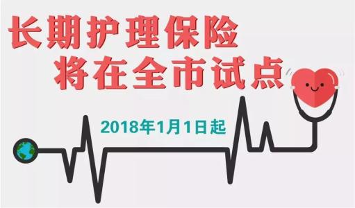 长期照护保险试点初见成效截至今年6月底已有2.4万人获益