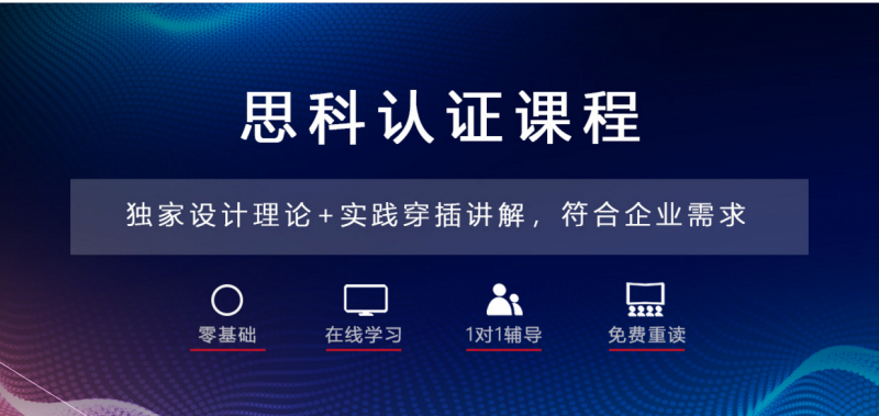 只需39美元即可在线培训成为思科网络工程师