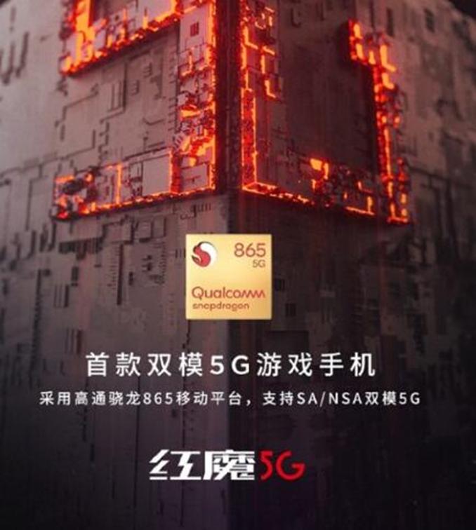 配备Snapdragon 865的Red Magic 5G手机即将登场